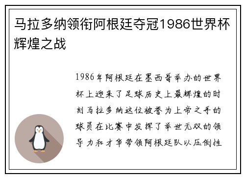 马拉多纳领衔阿根廷夺冠1986世界杯辉煌之战