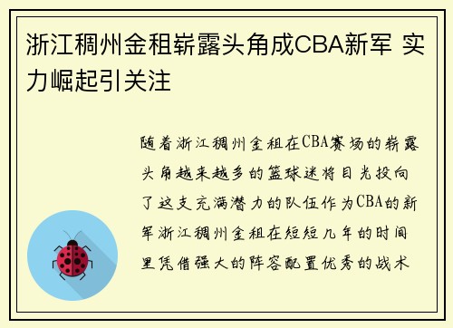 浙江稠州金租崭露头角成CBA新军 实力崛起引关注