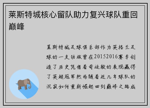 莱斯特城核心留队助力复兴球队重回巅峰